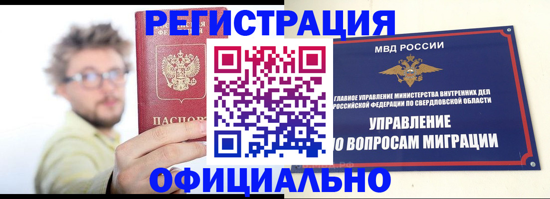 прописка от собственника в Бирске